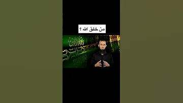 د اياد قنيبي رحلة اليقين من خلق الله 