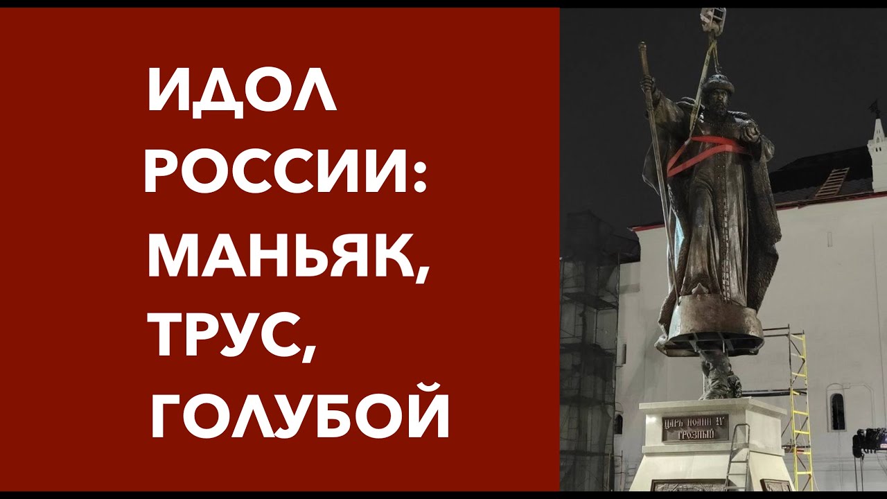 Иван Грозный и Россия. РАБОЛЕПИЕ И БЕССТЫЖЕСТЬ. Лекция историка Александра Палия