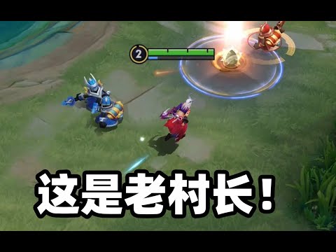 老村长有“新皮肤”啦！王者亚运版本模式来啦