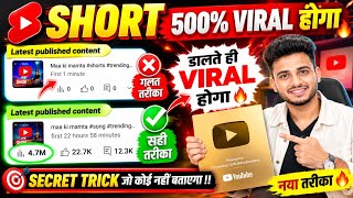 😲 Short डालते ही Viral (501% Working)📈| How to viral short video | Short video viral tips and tricks