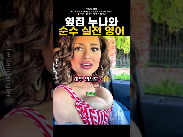 옆집 누나와 순수 실전 영어