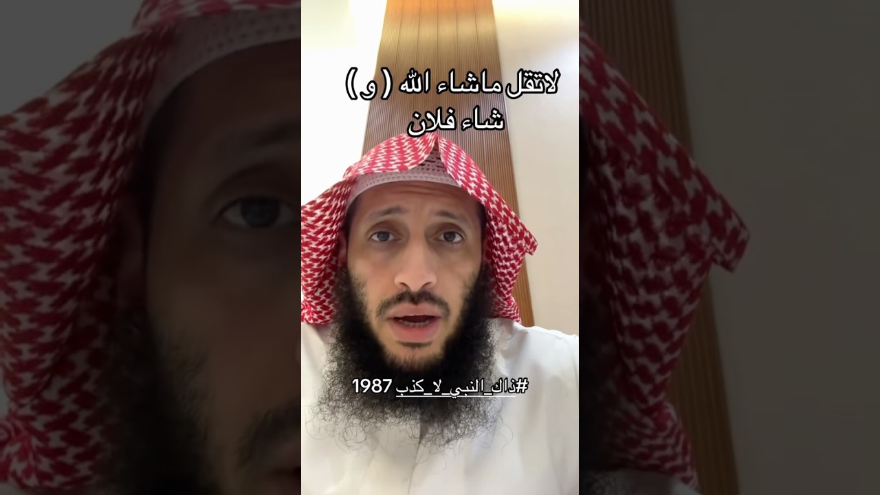 لاتقل هكذا