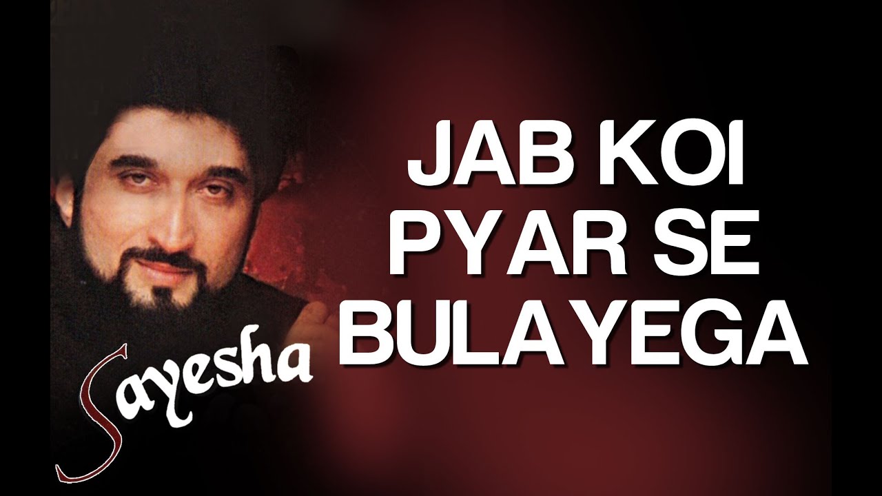 jab koi pyar se bulayega tumko mera pyar yaad aayega jab koi pyar se bulayega tumko mera pyar yaad aayega
