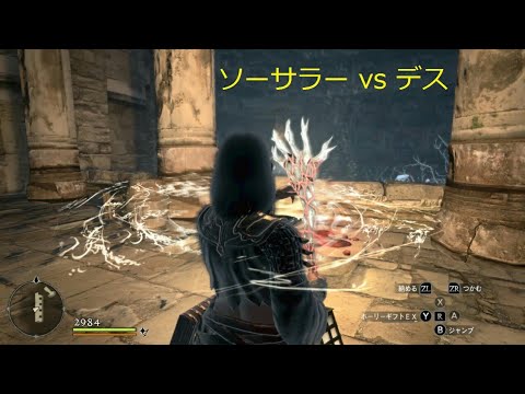 Ddda デスの極意書 ソーサラーでも初回デス可能と記されている ドラゴンズドグマ ダークアリズン Youtube