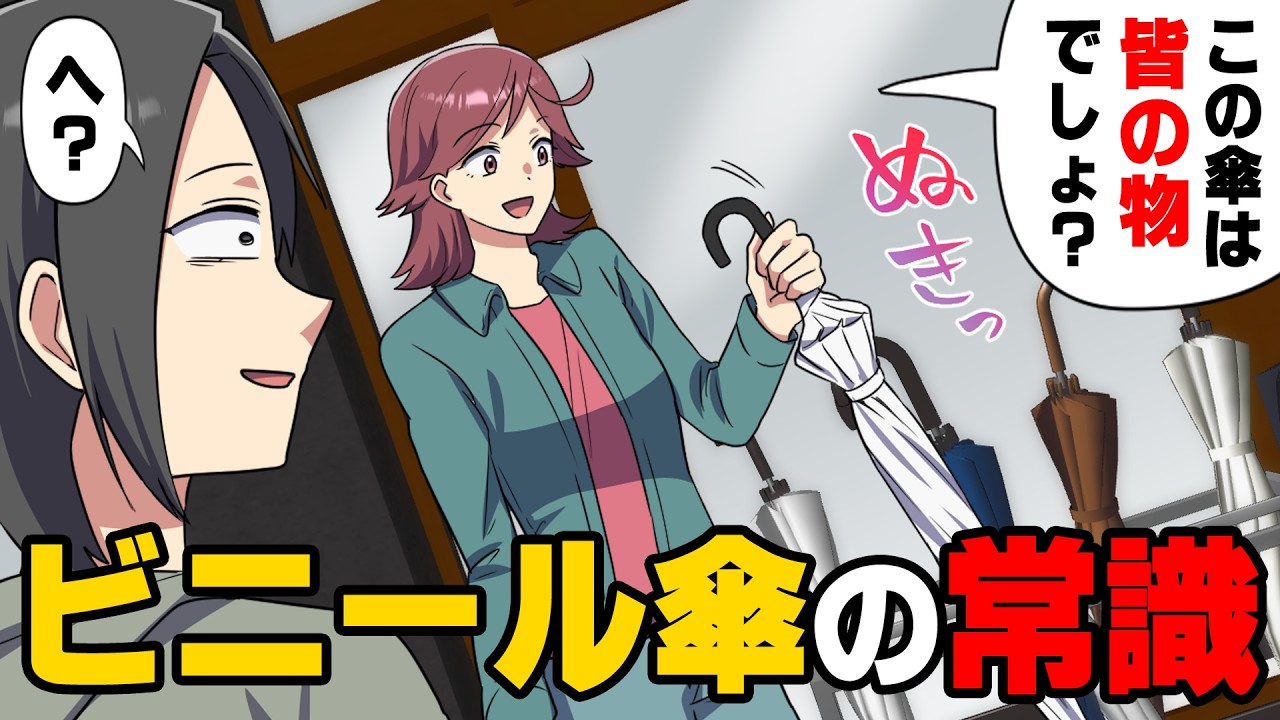 【漫画】「みんなのモノでしょ？」店先に置いてある傘を”みんなが使うもの”と盗んで行こうとしたバイト仲間。常識って...？→「あなたもこの家のものよ」彼女の家に行ってしまった結果...