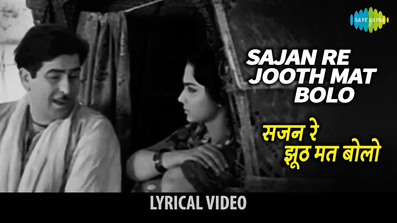 Sajan re jhoot mat bolo with lyrics | à¤¸à¤œà¤¨ à¤°à¥‡ à¤à¥‚à¤  à¤®à¤¤ à¤¬à¥‹à¤²à¥‹ à¤—à¤¾à¤¨à¥‡ à¤•à¥‡ à¤¬à¥‹à¤² |  Teesri Kasam | Raj Kapoor - YouTube