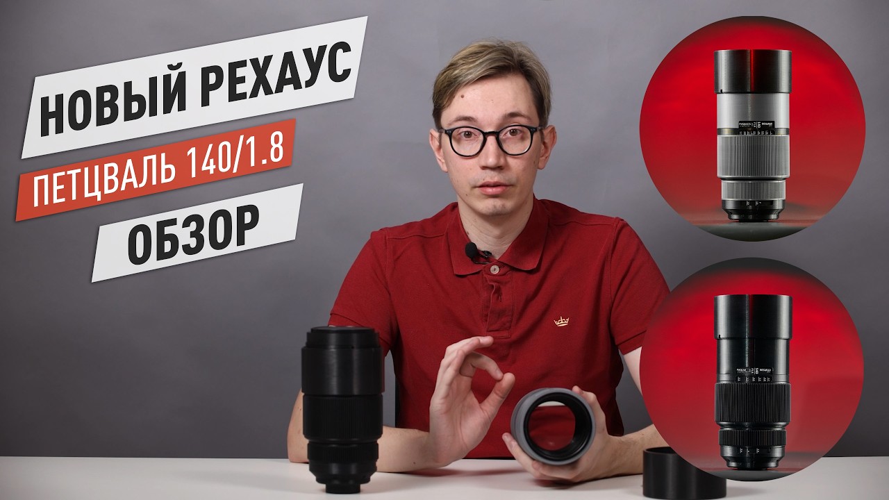 Новый Рехаус 35КП 140/1.8. (Петцваль). Обзор