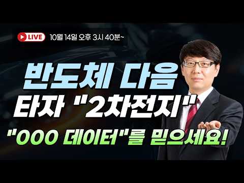 반도체 다음 타자 "2차전지""000 데이터"를 믿으세요!  #lg에너지솔루션 #lg엔솔 #2차전지 #턴어라운드