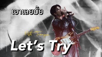 [Fancam]เอาเลยมั้ย (Let’s Try) -Perth Tanapon | GMMTV MUSICON in Nanning