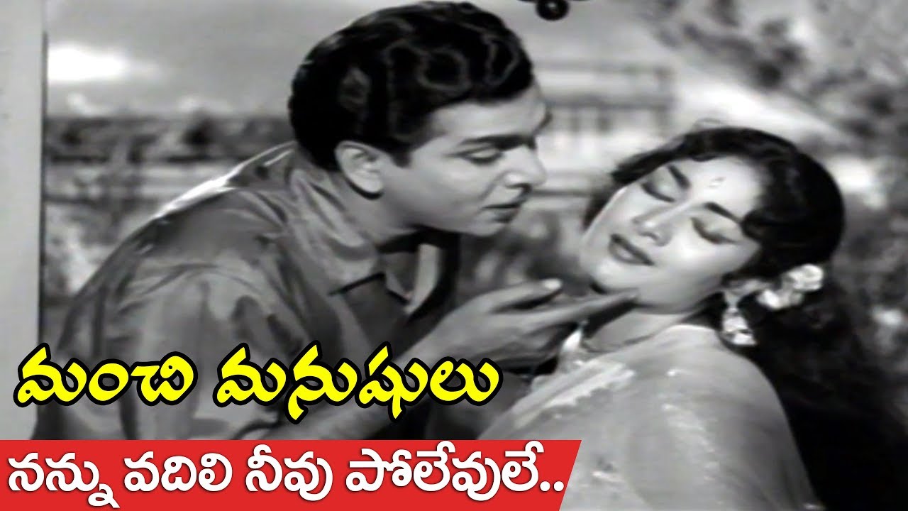 Nannu Vadili Neevu Polevule Video Song  Manchi Manasulu Movie Songs  ANR Savitri