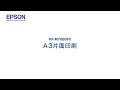 エプソンのスマートチャージ　PX-M7080FX 印刷速度（A3片面）mpx_1206705363649