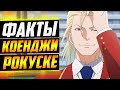 Рокуске Коенджи факты | Коенджи и Аянокоджи и класс А? | Добро пожаловать в класс превосходства