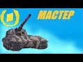 АРТА М40М43. МАСТЕР ПРИ ПОРАЖЕНИИ!!! НА КАРТЕ &quot;ЗАСТАВА&quot;.  #shorts #worldoftanks