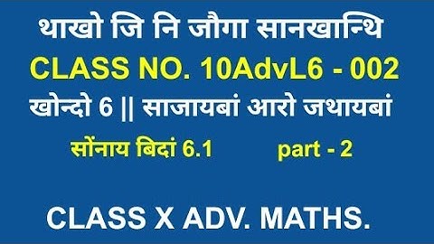 class x advanced mathematics || bodo medium || class no. 10AdvL6 - 002 || ex 6.1 || part 2 || class
