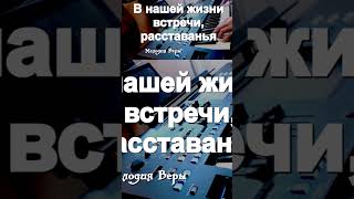 В нашей жизни встречи  #расставанья  | #Христианская  #музыка | #Христианские #песни #yamahagenos