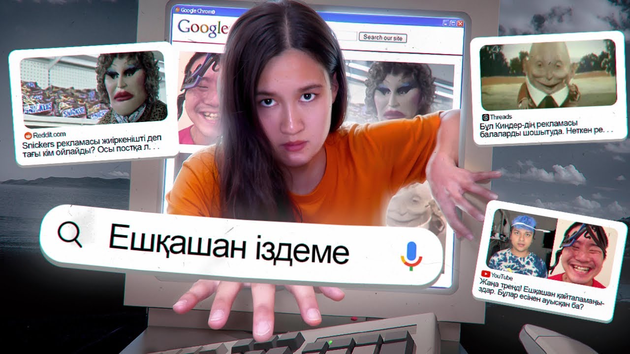 ИНТЕРНЕТТІҢ ЖАСЫРҒАН СҰМДЫҚТАРЫ!!!