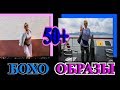 СТИЛЬ БОХО🎈МОИ ОБРАЗЫ🎈ЖЕНЩИНА В БЕЛОМ🎈50+🎈TEFI ГЕРМАНИЯ