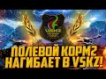 КОМАНДУЮ В VSKZ | ПОСЛЕДНИЙ УКРЕП В 2020