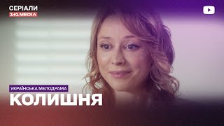 Женился, Чтобы Изменить С Молодой Гимнасткой! Мелодрама Бывшая Все Серии Украинский Сериал