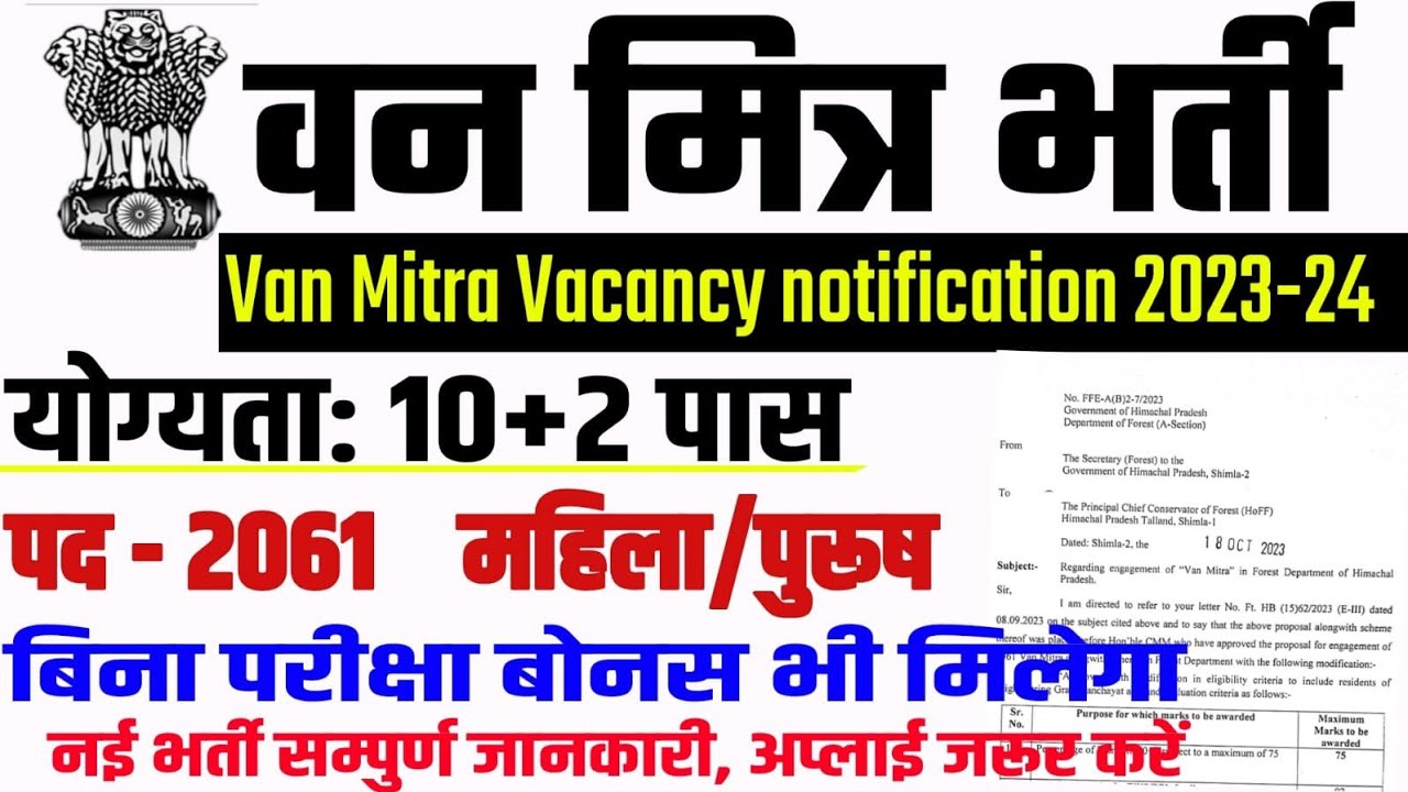 2023-van-mitra-recruitment-2023-van-mitra-new