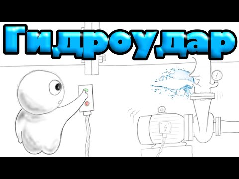 Центробежный насос. Правильный и неправильный пуск, возможные последствия.