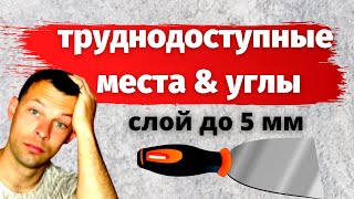 картинка: Гипсовая штукатурка| Подготовка стен к поклейке обоев (часть 2)