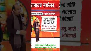 Ramayan पर अबतक | Sudhanshu Trivedi ने जामिया के Professor की लगाई क्लास shorts viral sorts