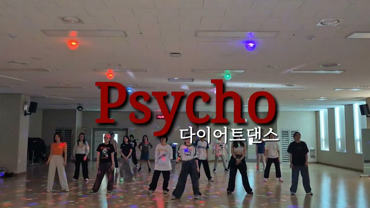 베이비몬스터(Babymonster) - psycho | Diet Dance practice mirorr | 다이어튼 안무 연습영상 거울모드 | 달성테크노스포츠센터 - 다이어트댄스 