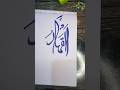 Arabic calligraphy Allah tutorial 💕#art#shorts#calligraphy #ytshortsviral