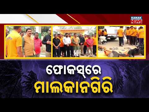 ଫୋକସ୍‌ରେ ମାଲକାନଗିରି Cyclone Arnab Impact on Malkangiri | What Is the Administration Doing?
