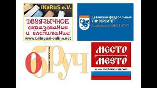 &quot;Погружение в русский язык и культуру. Как не переборщить?&quot; ВИДЕО-БЛОГ BILINGUAL-ONLINE видео 25.2