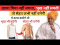 भूख बढ़ाएं सेहत बनायें, Increase appetite naturally || Sanyasi Ayurveda ||