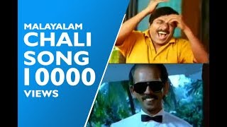 Malayalam troll song | malayalm dialogue mix chali paattu paattukal
