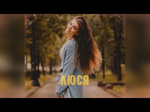 Люся Чеботина Письмо Санте 2 Remix