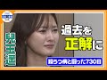 🔵独自【兒玉遥】双極性障害（躁うつ病）と闘った730日を振り返る🦋 母親の存在について涙も…