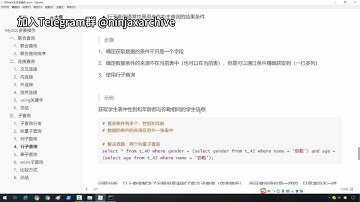 【Telegram@ninjaxarchive 】 125行子查询，6天掌握Mysql基础视频  #黑客 #黑客技术 #程序员 #编程