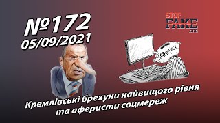 Кремлівські брехуни найвищого рівня та аферисти соцмереж