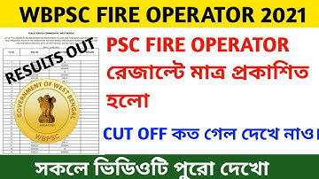 Wbpsc fire operator results out || cut off কতো গেলো দেখা নাও |`