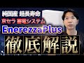 【京セラの本気】蓄電池検討中なら必見！最新型はここまで進化しました。