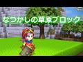 【PS4】ドラゴンクエストビルダーズ_なつかしの草原ブロックのレシピ入手