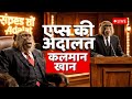 Apes Ki Adalat में कलमान खान | Funny Courtroom Interview | Kalman Khan Comedy Show