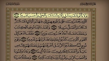د.عاصم اللحيدان اليوم السبعون سورة الفرقان من الآية ١ حتى الآية ٦٠