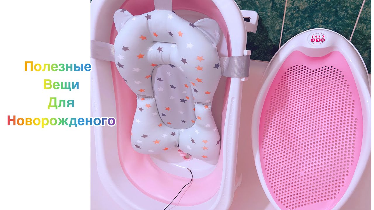 Полезные вещи для новорожденного ребенка с 0 до 3 месяцев - YouTube