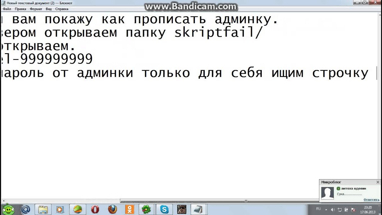 как прописать админа в майнкрафт