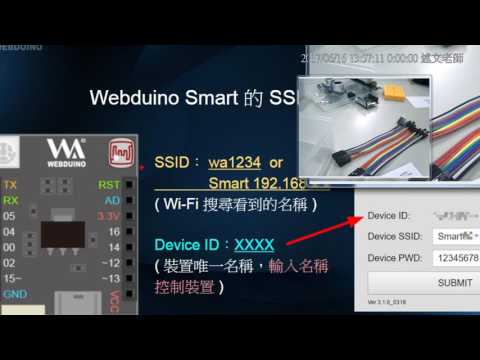03：認識 Webduino Smart 板