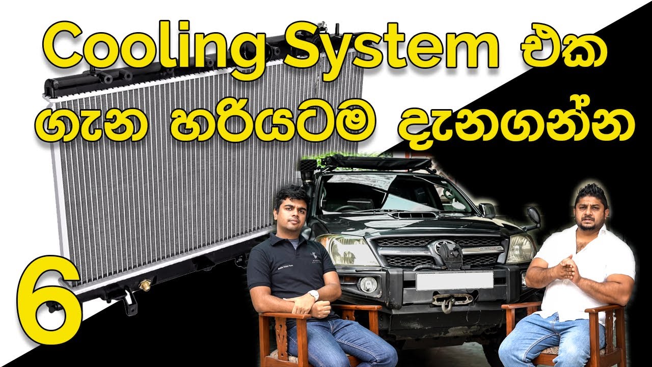 Tech Episode 06 Cooling System in Sinhala YouTube