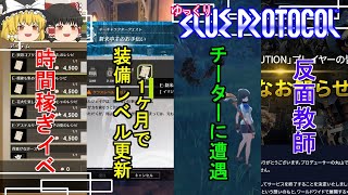 【BLUE PROTOCOL】ブループロトコルゆっくり実況 Part5 1ヶ月で不安を覚えはじめる神ゲー