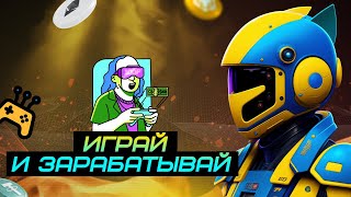 Как зарабатывать деньги в играх | GameFi | Thetan Arena