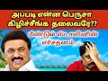      cm mk stalin maldives visit  dmk  narendra modi  annamalai