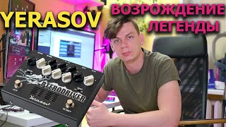 Обзор YERASOV PTERODRIVER PD-7.